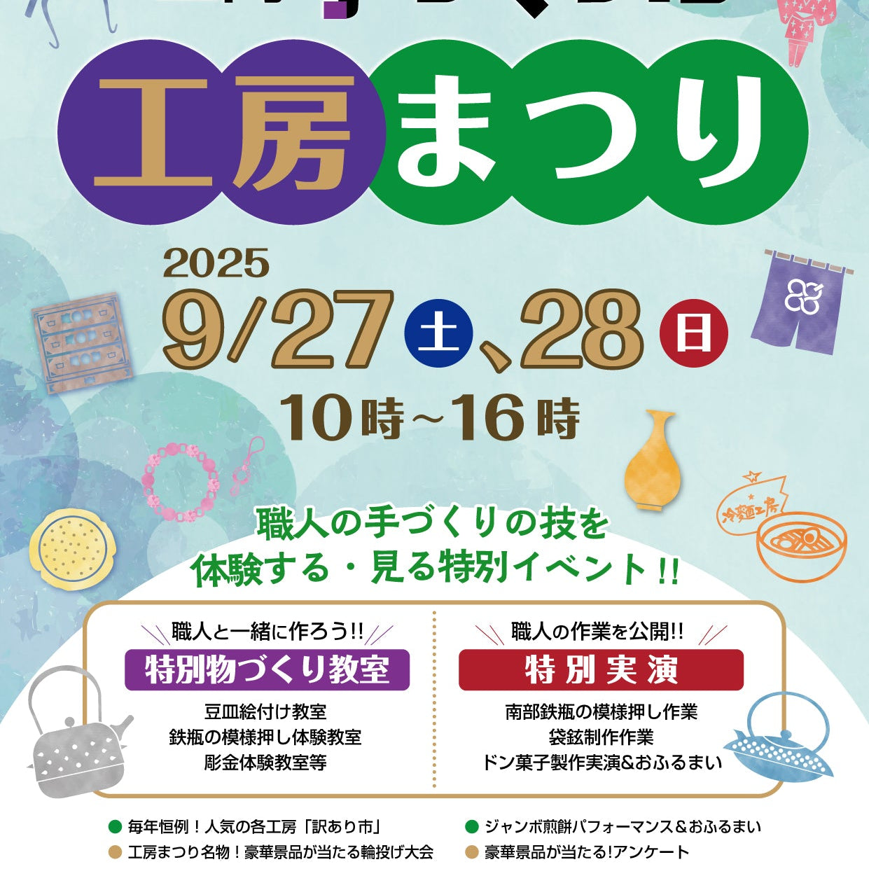 盛岡手づくり村　工房まつりに出店します！