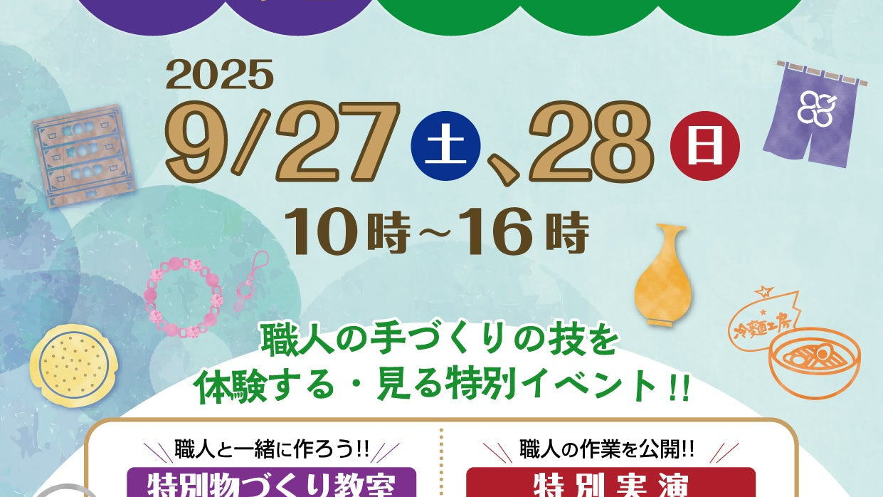 盛岡手づくり村　工房まつりに出店します！