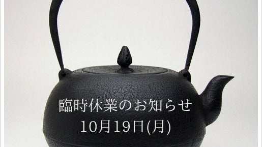 【臨時休業のお知らせ】