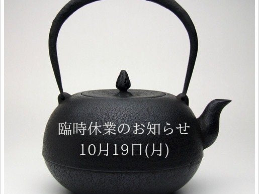 【臨時休業のお知らせ】