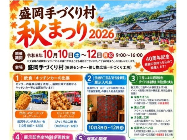 【10/10～12開催】盛岡手づくり村「秋まつり2026」に薫山工房が参加します！
