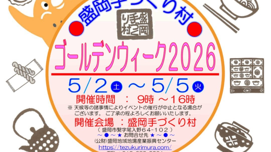 薫山工房ゴールデンウィーク特別企画2026
