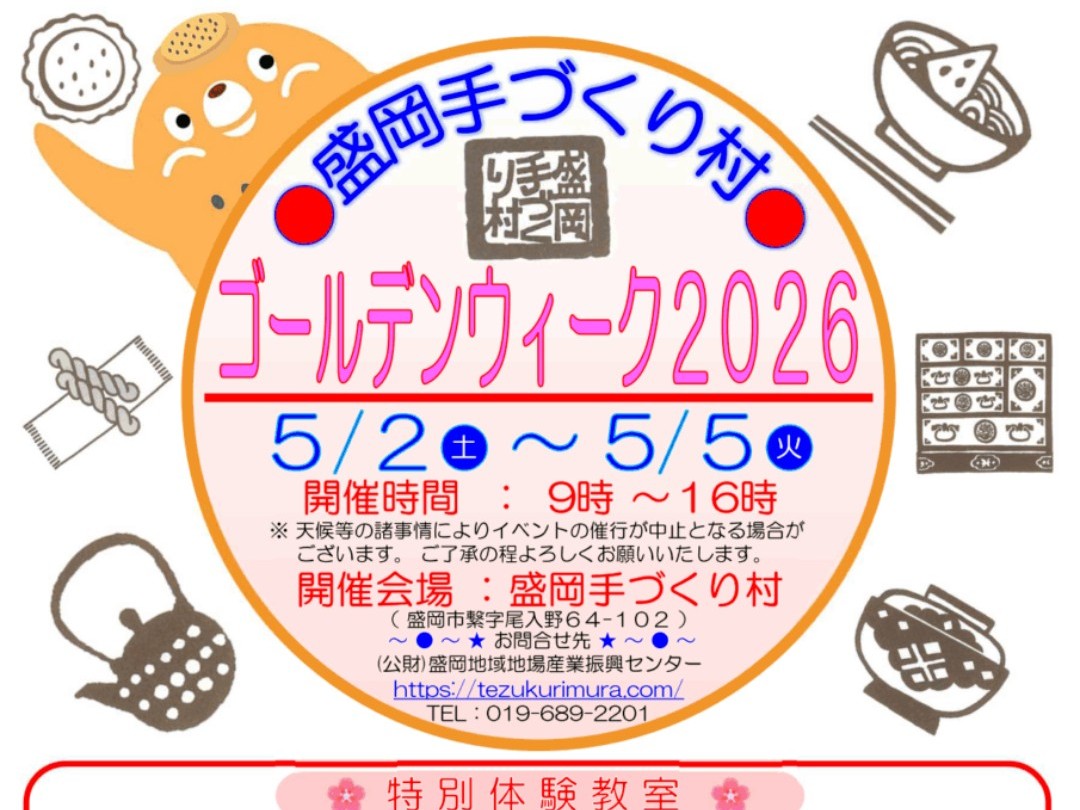 薫山工房ゴールデンウィーク特別企画2026